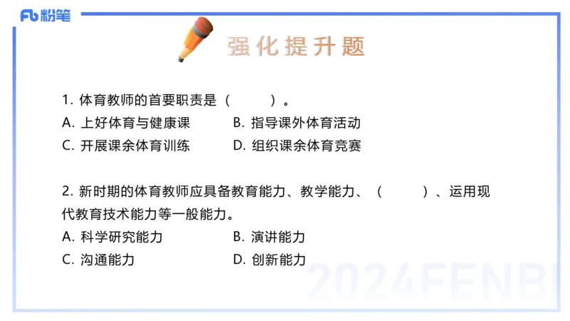 1.30晚-理论精讲-体育体育学2-岳博_4-教培资料-26年最新资料-同步更新_科一科二电子资料合集中小幼（笔记真题知识点汇总等）文件多，按需保存_各机构笔记合集（中小幼）推荐
