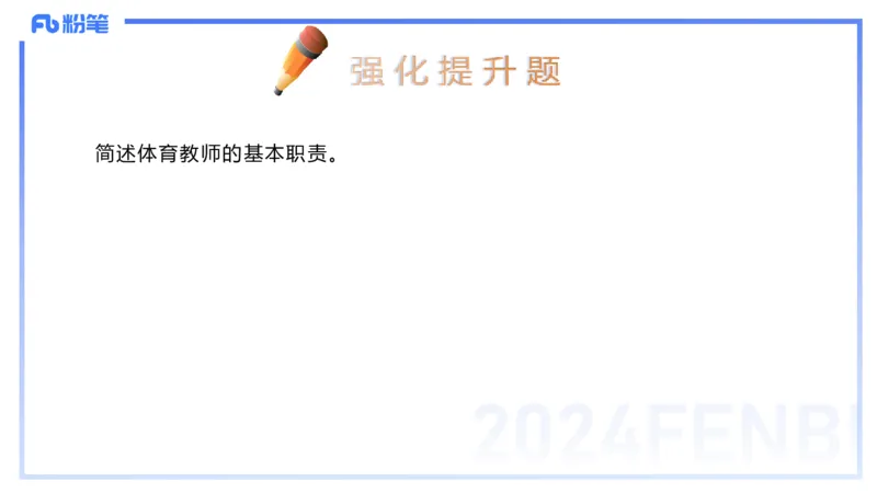 1.30晚-理论精讲-体育体育学2-岳博_4-教培资料-26年最新资料-同步更新_科一科二电子资料合集中小幼（笔记真题知识点汇总等）文件多，按需保存_各机构笔记合集（中小幼）推荐