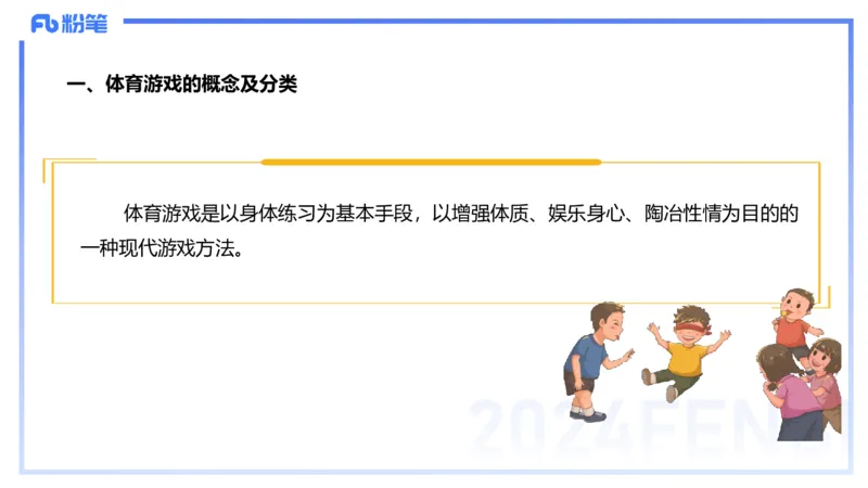 1.30晚-理论精讲-体育体育学2-岳博_4-教培资料-26年最新资料-同步更新_科一科二电子资料合集中小幼（笔记真题知识点汇总等）文件多，按需保存_各机构笔记合集（中小幼）推荐