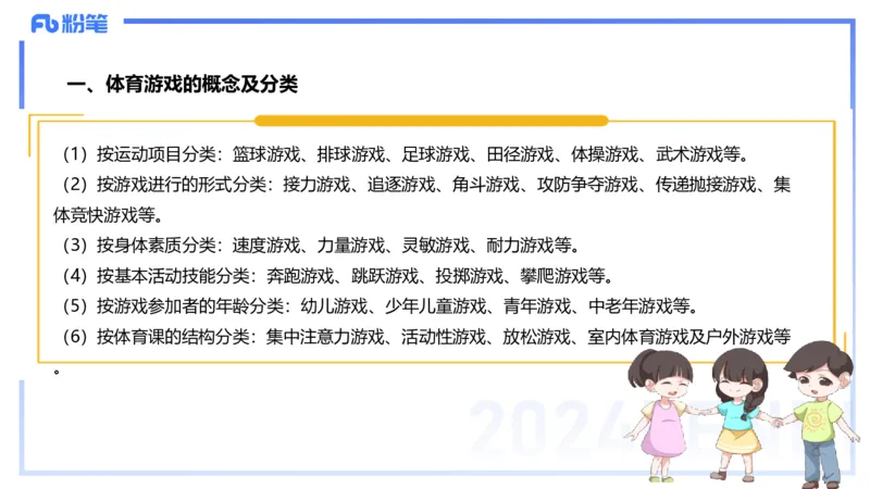 1.30晚-理论精讲-体育体育学2-岳博_4-教培资料-26年最新资料-同步更新_科一科二电子资料合集中小幼（笔记真题知识点汇总等）文件多，按需保存_各机构笔记合集（中小幼）推荐
