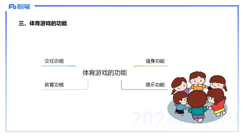 1.30晚-理论精讲-体育体育学2-岳博_4-教培资料-26年最新资料-同步更新_科一科二电子资料合集中小幼（笔记真题知识点汇总等）文件多，按需保存_各机构笔记合集（中小幼）推荐
