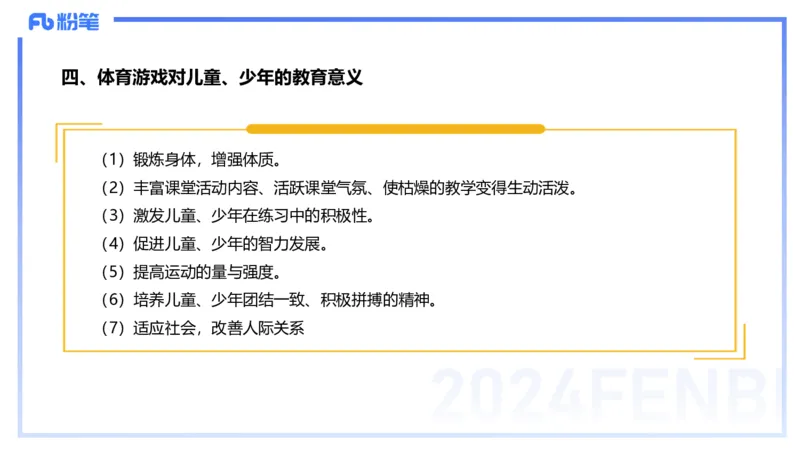 1.30晚-理论精讲-体育体育学2-岳博_4-教培资料-26年最新资料-同步更新_科一科二电子资料合集中小幼（笔记真题知识点汇总等）文件多，按需保存_各机构笔记合集（中小幼）推荐