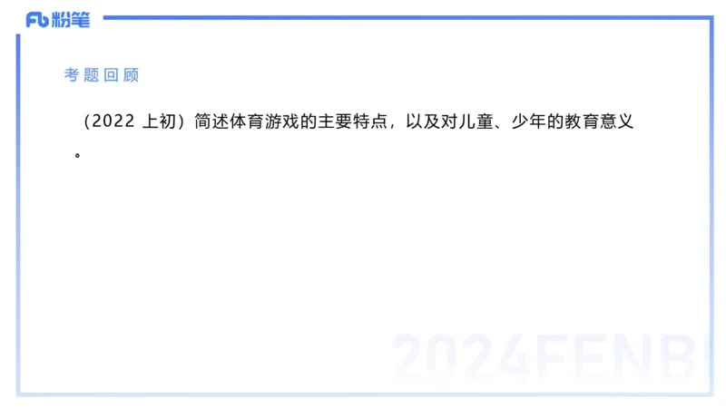 1.30晚-理论精讲-体育体育学2-岳博_4-教培资料-26年最新资料-同步更新_科一科二电子资料合集中小幼（笔记真题知识点汇总等）文件多，按需保存_各机构笔记合集（中小幼）推荐