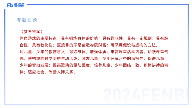 1.30晚-理论精讲-体育体育学2-岳博_4-教培资料-26年最新资料-同步更新_科一科二电子资料合集中小幼（笔记真题知识点汇总等）文件多，按需保存_各机构笔记合集（中小幼）推荐