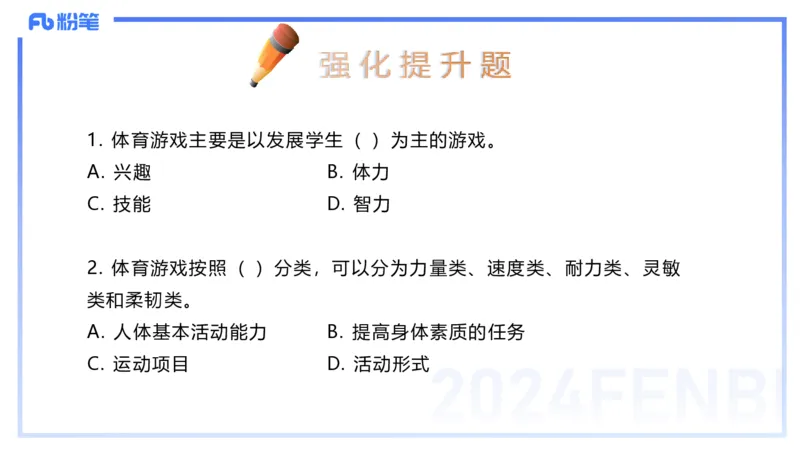 1.30晚-理论精讲-体育体育学2-岳博_4-教培资料-26年最新资料-同步更新_科一科二电子资料合集中小幼（笔记真题知识点汇总等）文件多，按需保存_各机构笔记合集（中小幼）推荐