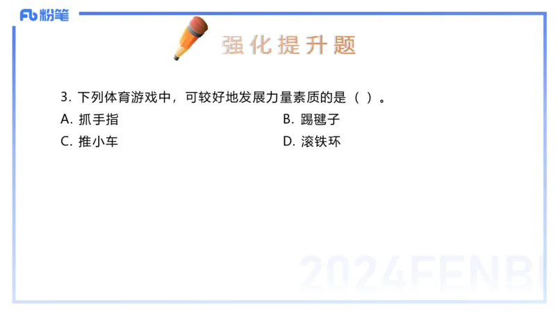 1.30晚-理论精讲-体育体育学2-岳博_4-教培资料-26年最新资料-同步更新_科一科二电子资料合集中小幼（笔记真题知识点汇总等）文件多，按需保存_各机构笔记合集（中小幼）推荐