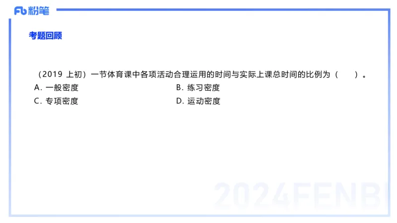 1.30晚-理论精讲-体育体育学2-岳博_4-教培资料-26年最新资料-同步更新_科一科二电子资料合集中小幼（笔记真题知识点汇总等）文件多，按需保存_各机构笔记合集（中小幼）推荐