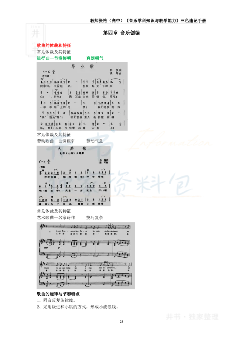 井书&middot;独家资料包教师资格《（高中）音乐》三色速记手册（独家整理）_教资_初高中2026教资_25下教师资格证_科三高中各科资料汇总_井书&middot;独家资料包高中各科资料汇总