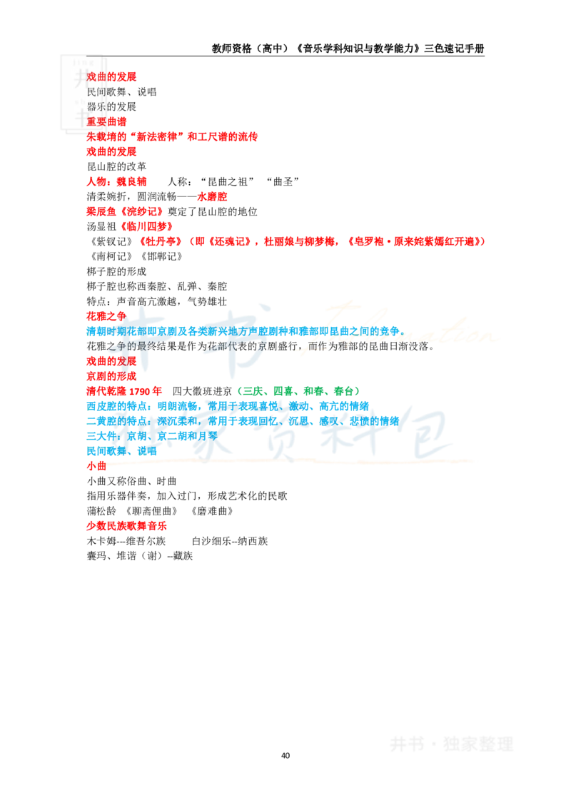 井书&middot;独家资料包教师资格《（高中）音乐》三色速记手册（独家整理）_教资_初高中2026教资_25下教师资格证_科三高中各科资料汇总_井书&middot;独家资料包高中各科资料汇总