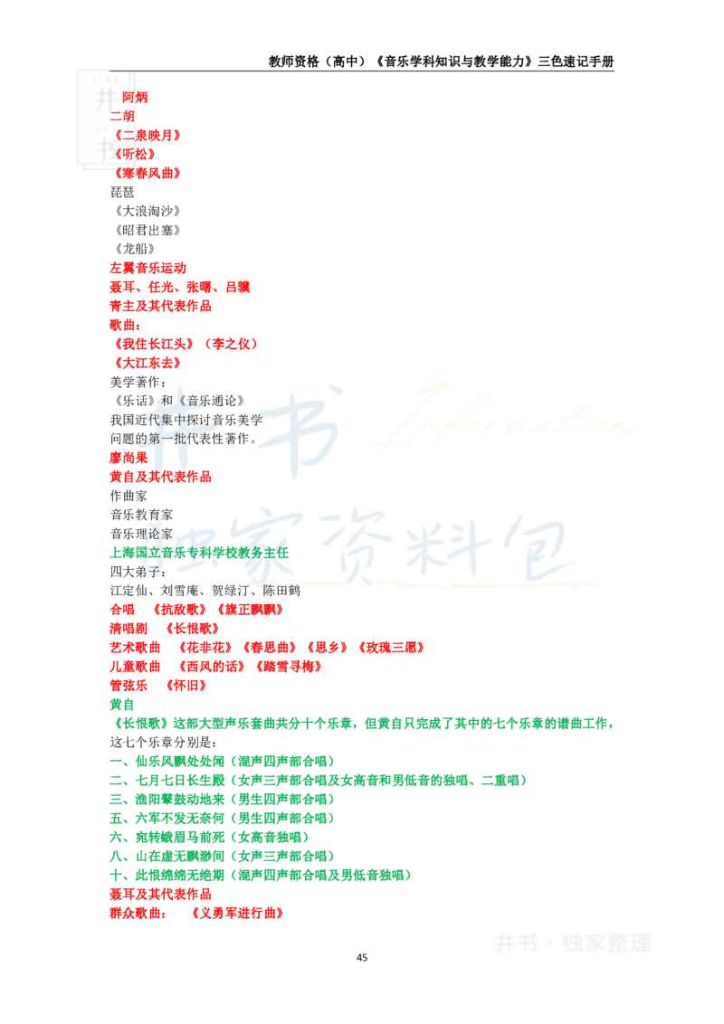 井书&middot;独家资料包教师资格《（高中）音乐》三色速记手册（独家整理）_教资_初高中2026教资_25下教师资格证_科三高中各科资料汇总_井书&middot;独家资料包高中各科资料汇总