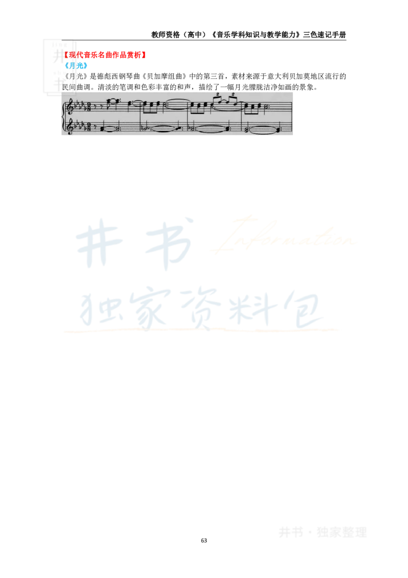 井书&middot;独家资料包教师资格《（高中）音乐》三色速记手册（独家整理）_教资_初高中2026教资_25下教师资格证_科三高中各科资料汇总_井书&middot;独家资料包高中各科资料汇总