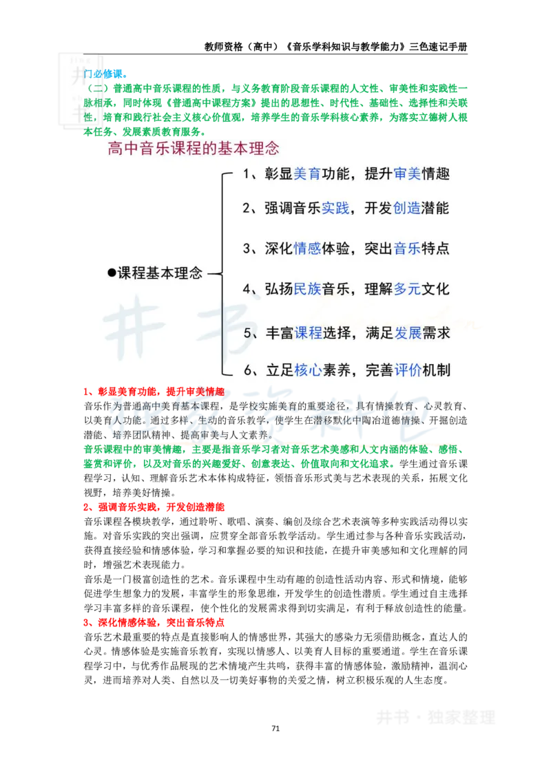 井书&middot;独家资料包教师资格《（高中）音乐》三色速记手册（独家整理）_教资_初高中2026教资_25下教师资格证_科三高中各科资料汇总_井书&middot;独家资料包高中各科资料汇总