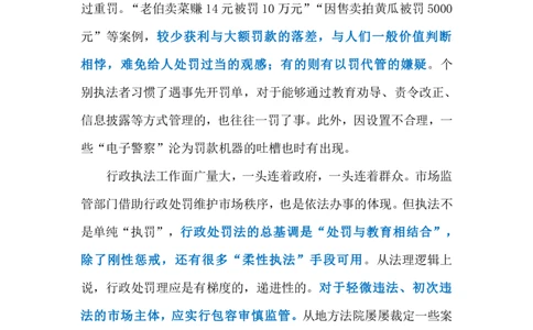 2024.3.4&ldquo;小过重罚&rdquo;当休矣（标注版）公众号：上岸的资料_2026考公资料_（10）粉笔_2025粉笔国考省考980（课＋笔记）_粉笔980（25多省）_1、粉笔时政_2、F晨读时政_2024年