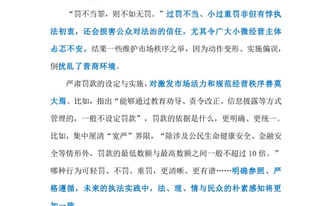 2024.3.4&ldquo;小过重罚&rdquo;当休矣（标注版）公众号：上岸的资料_2026考公资料_（10）粉笔_2025粉笔国考省考980（课＋笔记）_粉笔980（25多省）_1、粉笔时政_2、F晨读时政_2024年