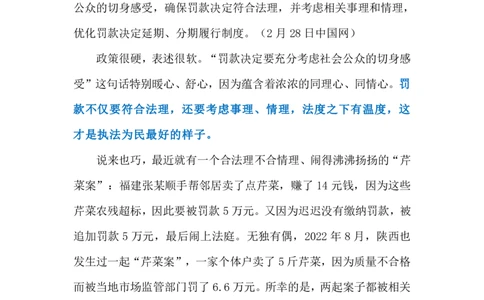 2024.3.4&ldquo;小过重罚&rdquo;当休矣（标注版）公众号：上岸的资料_2026考公资料_（10）粉笔_2025粉笔国考省考980（课＋笔记）_粉笔980（25多省）_1、粉笔时政_2、F晨读时政_2024年