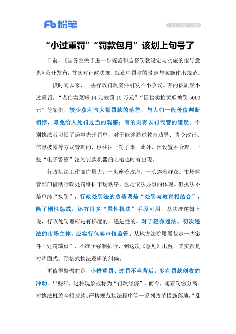 2024.3.4&ldquo;小过重罚&rdquo;当休矣（标注版）公众号：上岸的资料_2026考公资料_（10）粉笔_2025粉笔国考省考980（课＋笔记）_粉笔980（25多省）_1、粉笔时政_2、F晨读时政_2024年