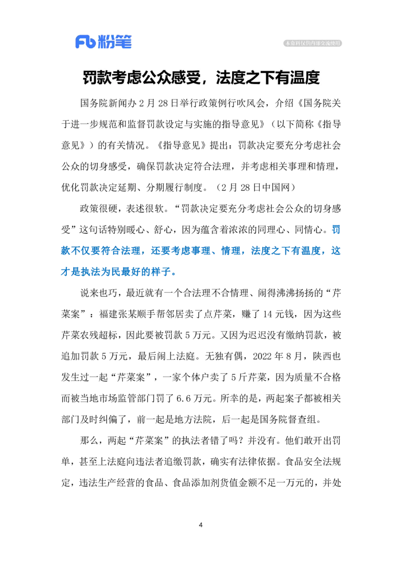 2024.3.4&ldquo;小过重罚&rdquo;当休矣（标注版）公众号：上岸的资料_2026考公资料_（10）粉笔_2025粉笔国考省考980（课＋笔记）_粉笔980（25多省）_1、粉笔时政_2、F晨读时政_2024年