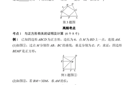2025年中考数学总复习27微专题正方形学案（含答案）_2数学总复习_2025中考复习资料_2025年中考二轮数学总复习微专题学案（含答案）