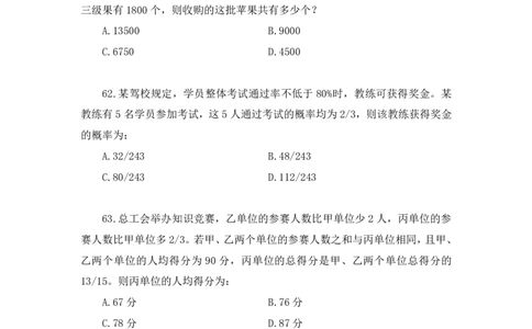 2024.07.14+数资-2025国考第25季&2024下半年省考第17季行测模考大赛+田鹏（讲义+笔记）（9元课：模考大赛解析课）_2026考公资料_（10）粉笔_2025粉笔国考省考980（课＋笔记）