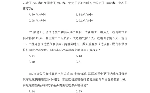 2024.07.14+数资-2025国考第25季&2024下半年省考第17季行测模考大赛+田鹏（讲义+笔记）（9元课：模考大赛解析课）_2026考公资料_（10）粉笔_2025粉笔国考省考980（课＋笔记）