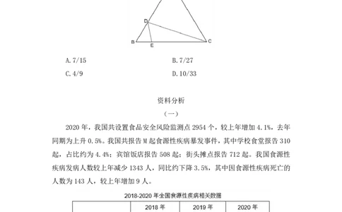 2024.07.14+数资-2025国考第25季&2024下半年省考第17季行测模考大赛+田鹏（讲义+笔记）（9元课：模考大赛解析课）_2026考公资料_（10）粉笔_2025粉笔国考省考980（课＋笔记）