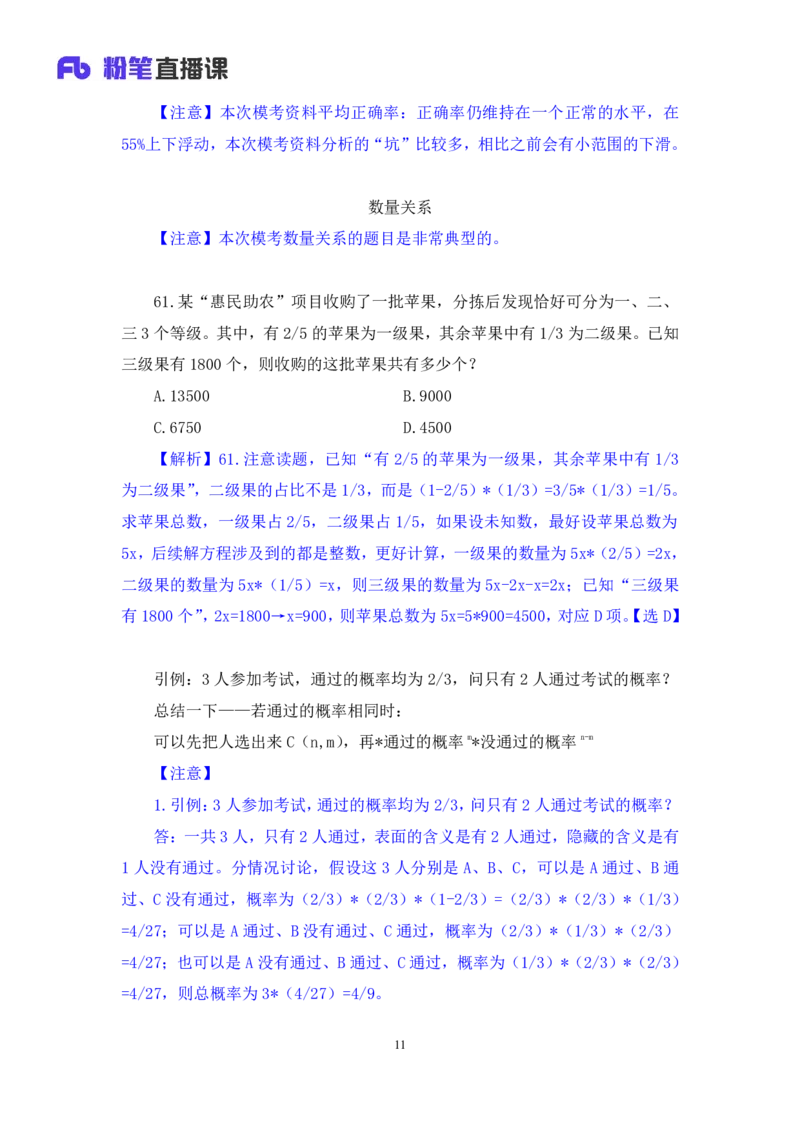2024.07.14+数资-2025国考第25季&2024下半年省考第17季行测模考大赛+田鹏（讲义+笔记）（9元课：模考大赛解析课）_2026考公资料_（10）粉笔_2025粉笔国考省考980（课＋笔记）