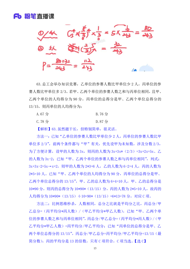 2024.07.14+数资-2025国考第25季&2024下半年省考第17季行测模考大赛+田鹏（讲义+笔记）（9元课：模考大赛解析课）_2026考公资料_（10）粉笔_2025粉笔国考省考980（课＋笔记）