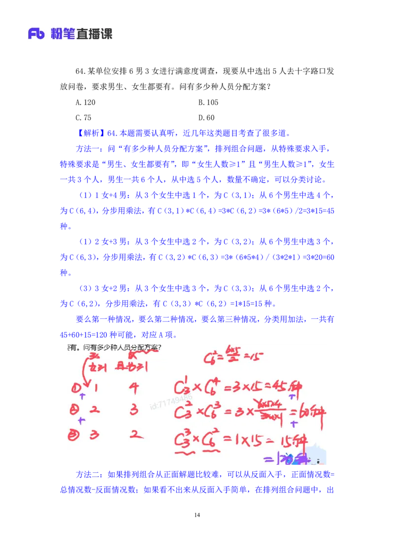 2024.07.14+数资-2025国考第25季&2024下半年省考第17季行测模考大赛+田鹏（讲义+笔记）（9元课：模考大赛解析课）_2026考公资料_（10）粉笔_2025粉笔国考省考980（课＋笔记）