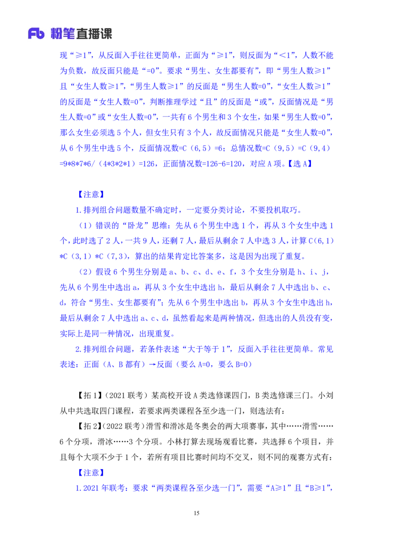 2024.07.14+数资-2025国考第25季&2024下半年省考第17季行测模考大赛+田鹏（讲义+笔记）（9元课：模考大赛解析课）_2026考公资料_（10）粉笔_2025粉笔国考省考980（课＋笔记）