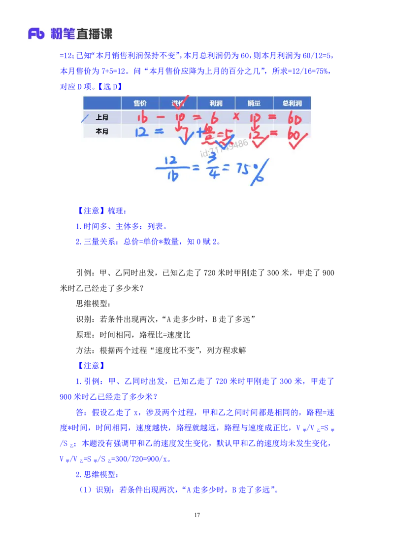 2024.07.14+数资-2025国考第25季&2024下半年省考第17季行测模考大赛+田鹏（讲义+笔记）（9元课：模考大赛解析课）_2026考公资料_（10）粉笔_2025粉笔国考省考980（课＋笔记）