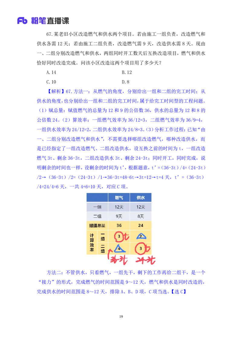 2024.07.14+数资-2025国考第25季&2024下半年省考第17季行测模考大赛+田鹏（讲义+笔记）（9元课：模考大赛解析课）_2026考公资料_（10）粉笔_2025粉笔国考省考980（课＋笔记）