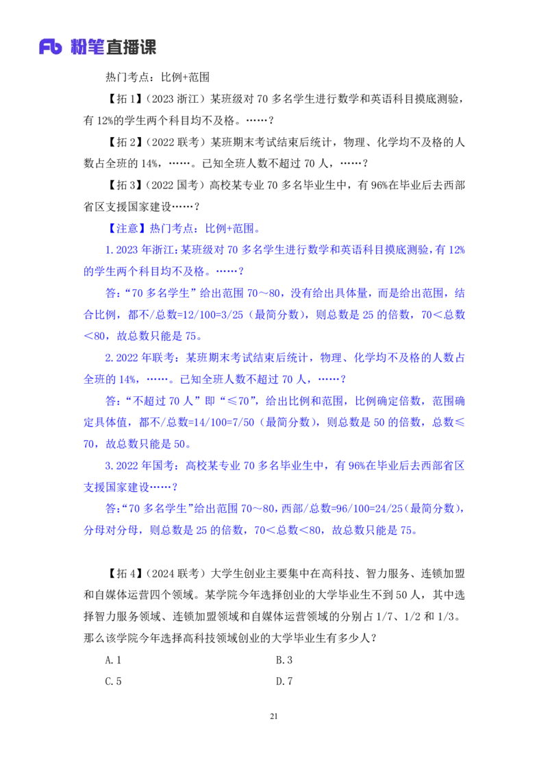 2024.07.14+数资-2025国考第25季&2024下半年省考第17季行测模考大赛+田鹏（讲义+笔记）（9元课：模考大赛解析课）_2026考公资料_（10）粉笔_2025粉笔国考省考980（课＋笔记）