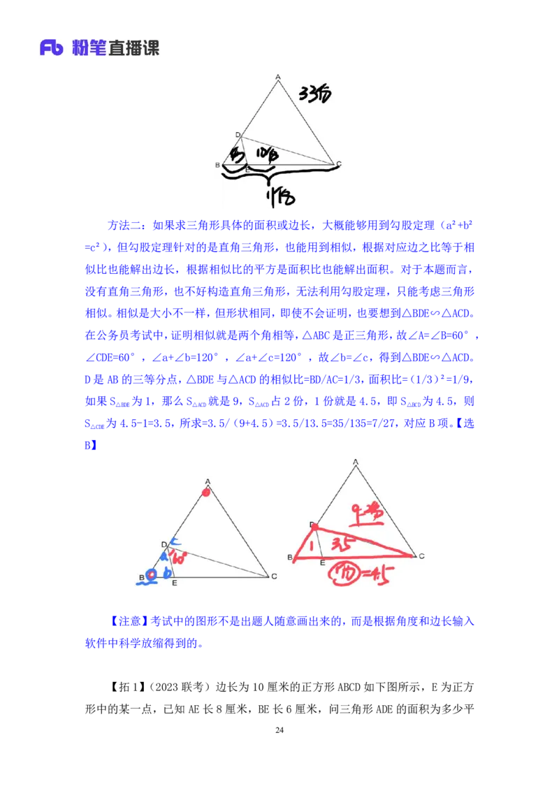 2024.07.14+数资-2025国考第25季&2024下半年省考第17季行测模考大赛+田鹏（讲义+笔记）（9元课：模考大赛解析课）_2026考公资料_（10）粉笔_2025粉笔国考省考980（课＋笔记）