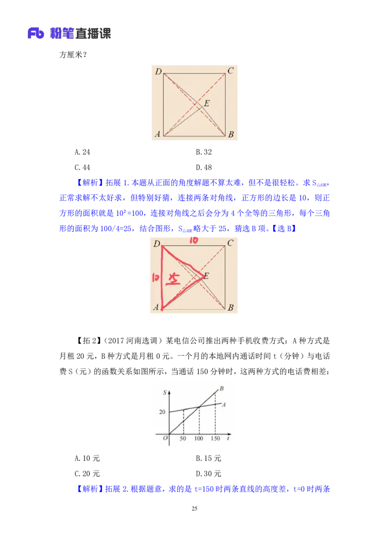 2024.07.14+数资-2025国考第25季&2024下半年省考第17季行测模考大赛+田鹏（讲义+笔记）（9元课：模考大赛解析课）_2026考公资料_（10）粉笔_2025粉笔国考省考980（课＋笔记）