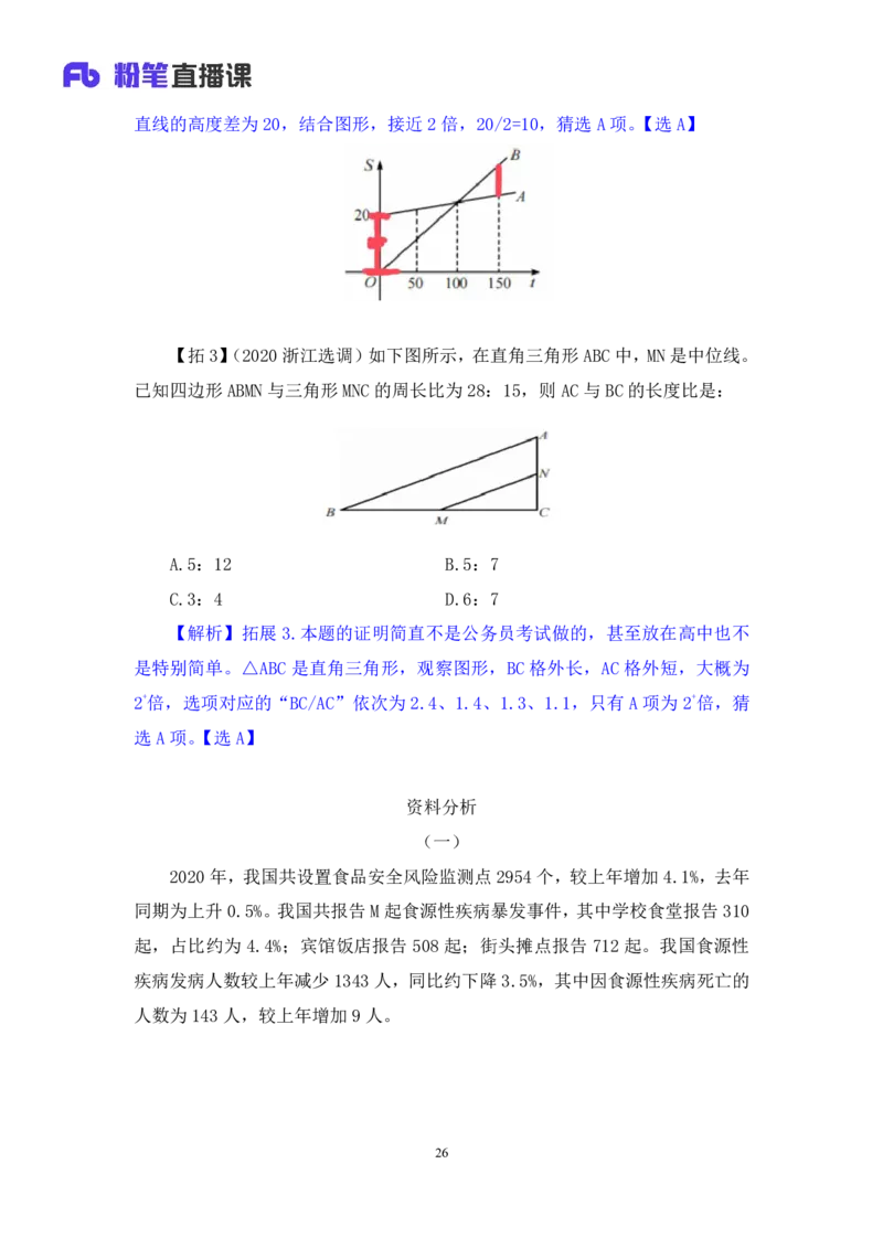 2024.07.14+数资-2025国考第25季&2024下半年省考第17季行测模考大赛+田鹏（讲义+笔记）（9元课：模考大赛解析课）_2026考公资料_（10）粉笔_2025粉笔国考省考980（课＋笔记）