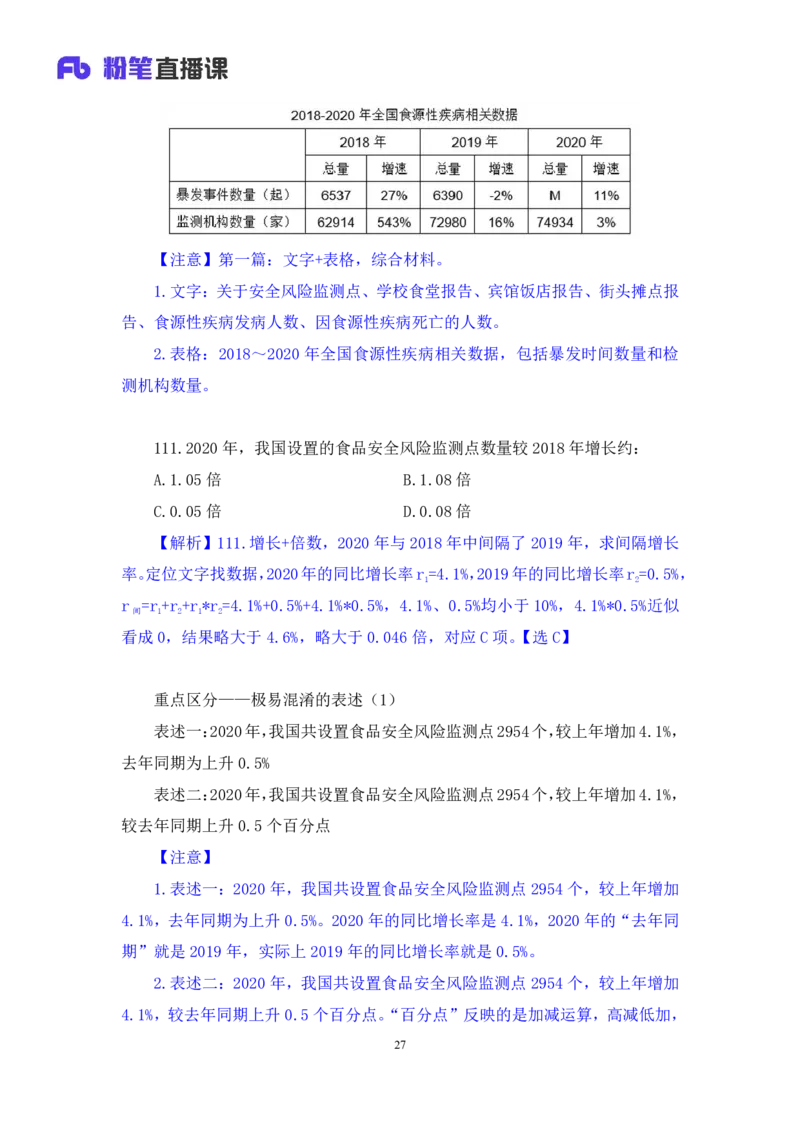 2024.07.14+数资-2025国考第25季&2024下半年省考第17季行测模考大赛+田鹏（讲义+笔记）（9元课：模考大赛解析课）_2026考公资料_（10）粉笔_2025粉笔国考省考980（课＋笔记）