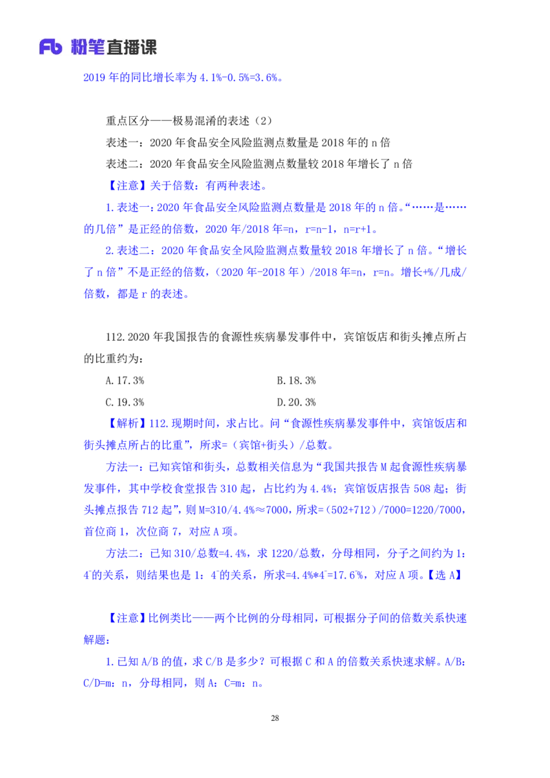 2024.07.14+数资-2025国考第25季&2024下半年省考第17季行测模考大赛+田鹏（讲义+笔记）（9元课：模考大赛解析课）_2026考公资料_（10）粉笔_2025粉笔国考省考980（课＋笔记）