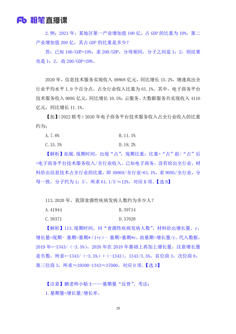 2024.07.14+数资-2025国考第25季&2024下半年省考第17季行测模考大赛+田鹏（讲义+笔记）（9元课：模考大赛解析课）_2026考公资料_（10）粉笔_2025粉笔国考省考980（课＋笔记）