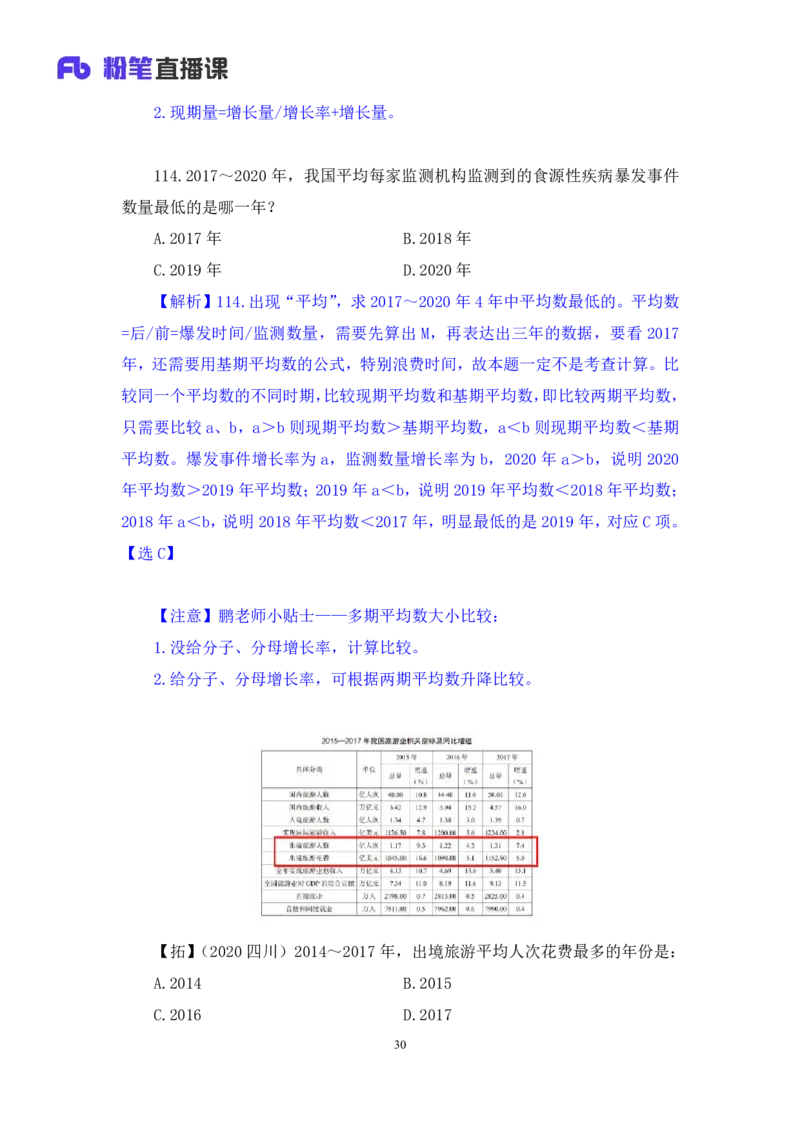 2024.07.14+数资-2025国考第25季&2024下半年省考第17季行测模考大赛+田鹏（讲义+笔记）（9元课：模考大赛解析课）_2026考公资料_（10）粉笔_2025粉笔国考省考980（课＋笔记）