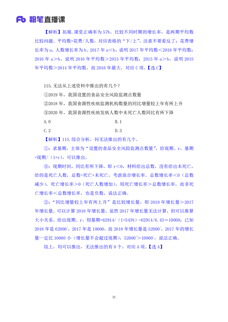 2024.07.14+数资-2025国考第25季&2024下半年省考第17季行测模考大赛+田鹏（讲义+笔记）（9元课：模考大赛解析课）_2026考公资料_（10）粉笔_2025粉笔国考省考980（课＋笔记）