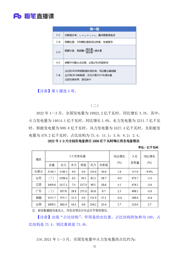 2024.07.14+数资-2025国考第25季&2024下半年省考第17季行测模考大赛+田鹏（讲义+笔记）（9元课：模考大赛解析课）_2026考公资料_（10）粉笔_2025粉笔国考省考980（课＋笔记）