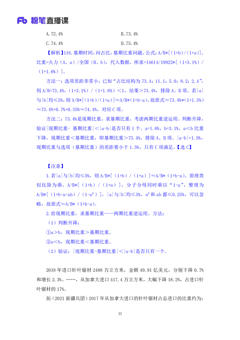 2024.07.14+数资-2025国考第25季&2024下半年省考第17季行测模考大赛+田鹏（讲义+笔记）（9元课：模考大赛解析课）_2026考公资料_（10）粉笔_2025粉笔国考省考980（课＋笔记）