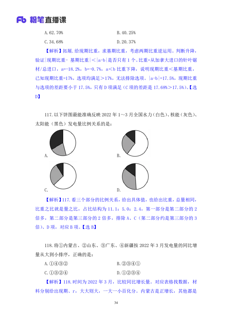 2024.07.14+数资-2025国考第25季&2024下半年省考第17季行测模考大赛+田鹏（讲义+笔记）（9元课：模考大赛解析课）_2026考公资料_（10）粉笔_2025粉笔国考省考980（课＋笔记）