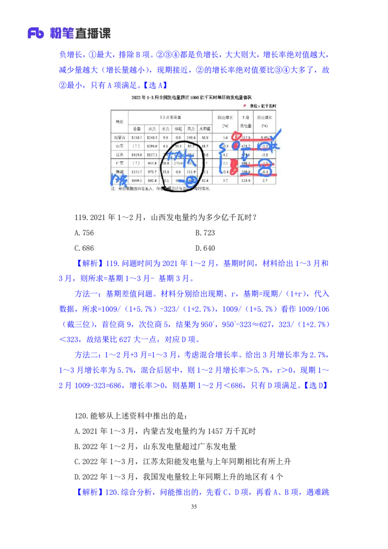 2024.07.14+数资-2025国考第25季&2024下半年省考第17季行测模考大赛+田鹏（讲义+笔记）（9元课：模考大赛解析课）_2026考公资料_（10）粉笔_2025粉笔国考省考980（课＋笔记）