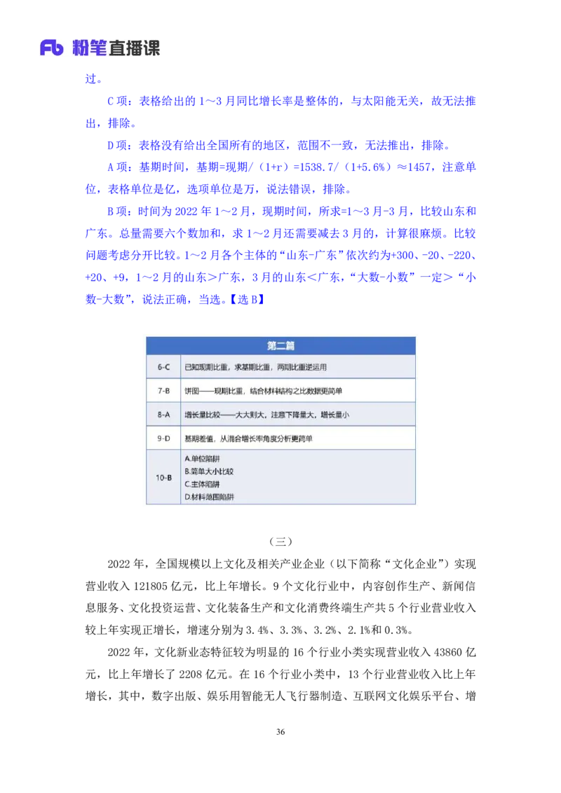 2024.07.14+数资-2025国考第25季&2024下半年省考第17季行测模考大赛+田鹏（讲义+笔记）（9元课：模考大赛解析课）_2026考公资料_（10）粉笔_2025粉笔国考省考980（课＋笔记）