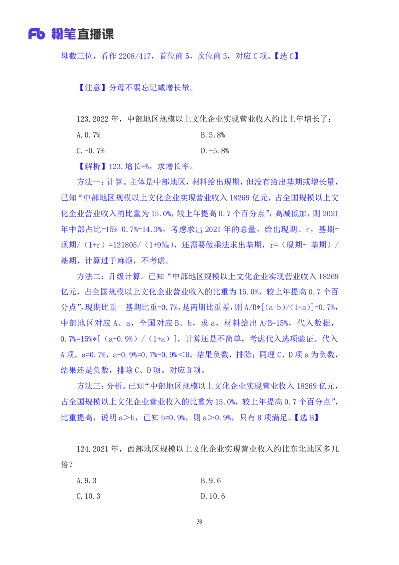 2024.07.14+数资-2025国考第25季&2024下半年省考第17季行测模考大赛+田鹏（讲义+笔记）（9元课：模考大赛解析课）_2026考公资料_（10）粉笔_2025粉笔国考省考980（课＋笔记）