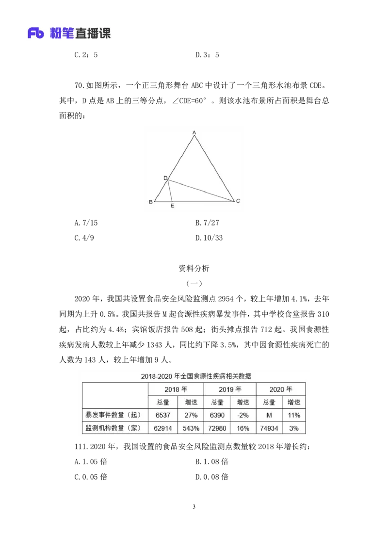 2024.07.14+数资-2025国考第25季&2024下半年省考第17季行测模考大赛+田鹏（讲义+笔记）（9元课：模考大赛解析课）_2026考公资料_（10）粉笔_2025粉笔国考省考980（课＋笔记）
