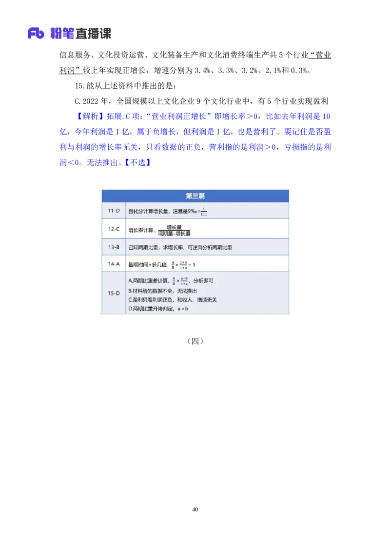 2024.07.14+数资-2025国考第25季&2024下半年省考第17季行测模考大赛+田鹏（讲义+笔记）（9元课：模考大赛解析课）_2026考公资料_（10）粉笔_2025粉笔国考省考980（课＋笔记）