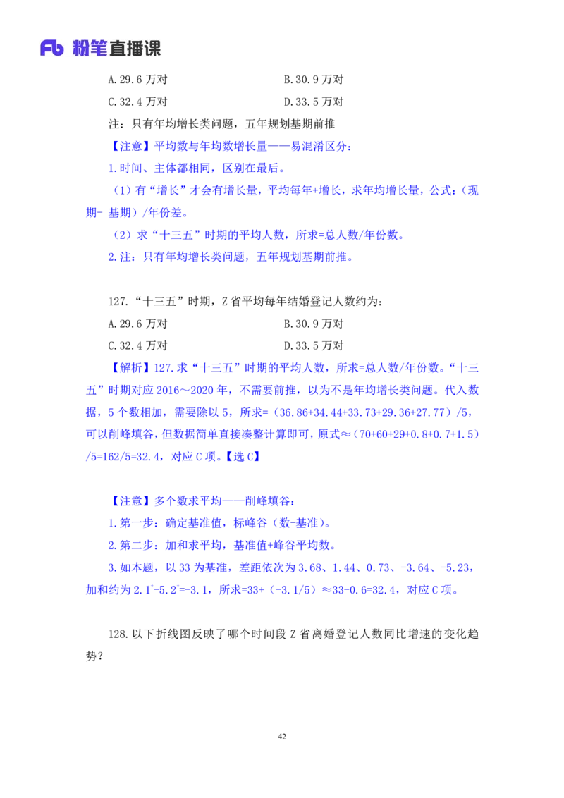 2024.07.14+数资-2025国考第25季&2024下半年省考第17季行测模考大赛+田鹏（讲义+笔记）（9元课：模考大赛解析课）_2026考公资料_（10）粉笔_2025粉笔国考省考980（课＋笔记）
