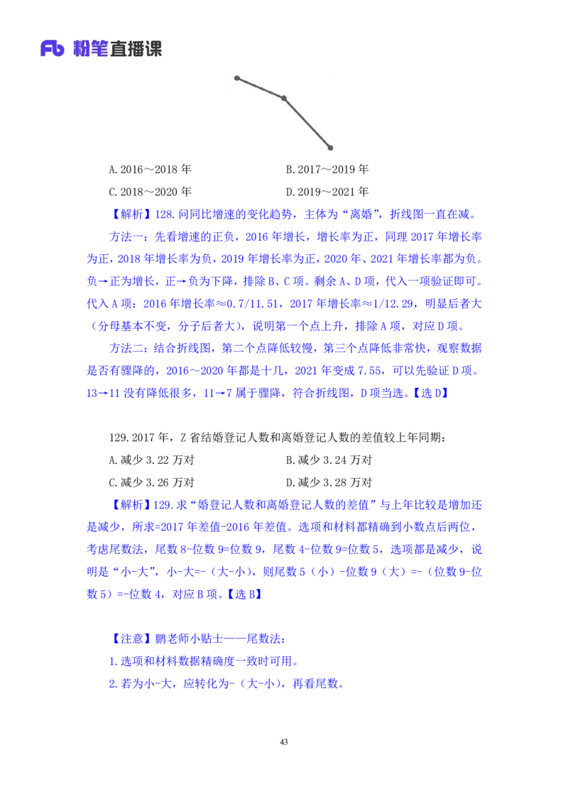 2024.07.14+数资-2025国考第25季&2024下半年省考第17季行测模考大赛+田鹏（讲义+笔记）（9元课：模考大赛解析课）_2026考公资料_（10）粉笔_2025粉笔国考省考980（课＋笔记）